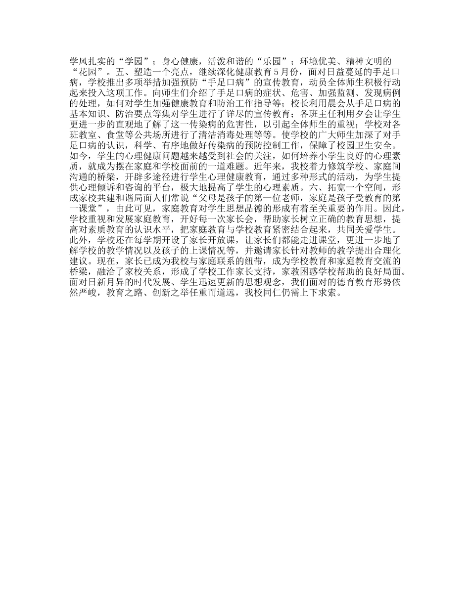 2010—2011第二学期小学德育工作总结_第2页