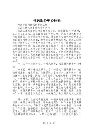 便民服务中心经验
