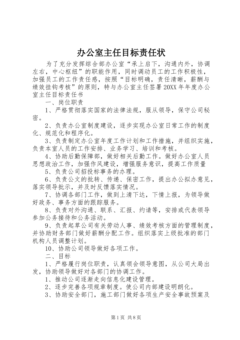 办公室主任目标责任状_第1页