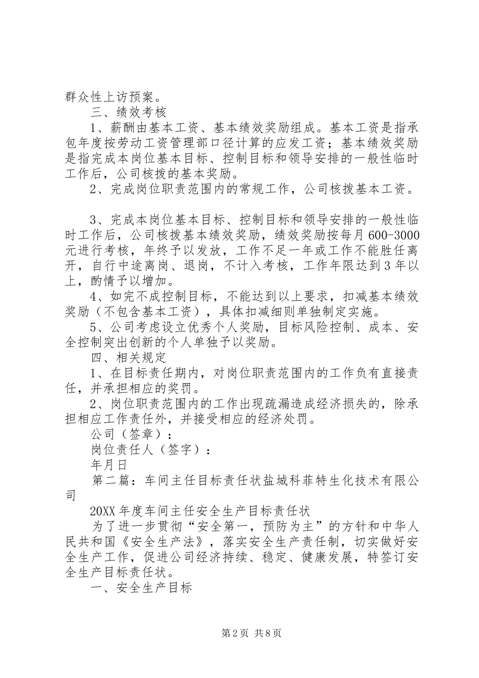 办公室主任目标责任状_第2页