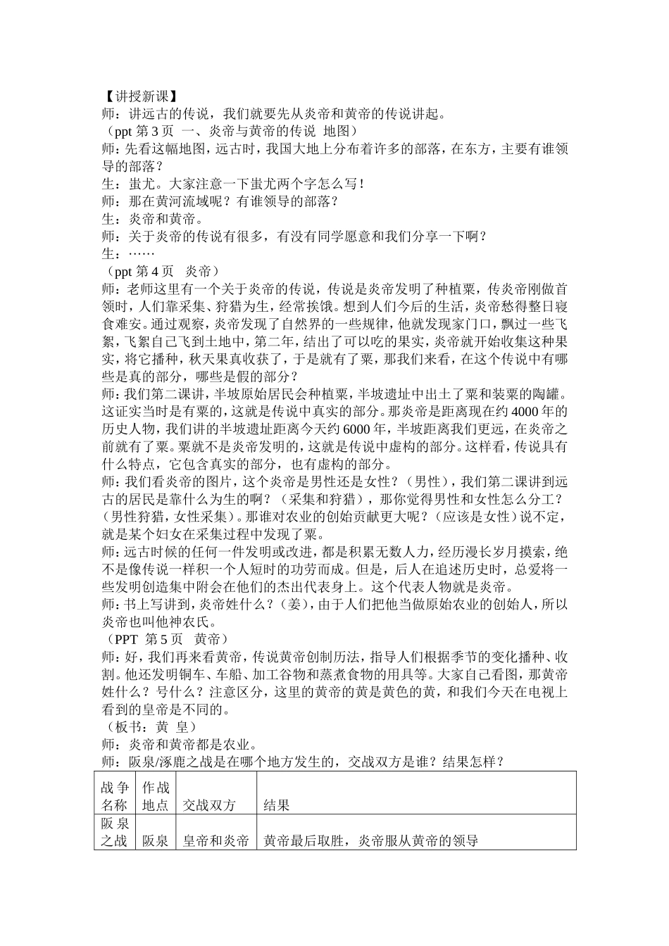 川教版中国历史七年级上册第3课远古的传说教案_第2页