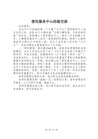 便民服务中心经验交流