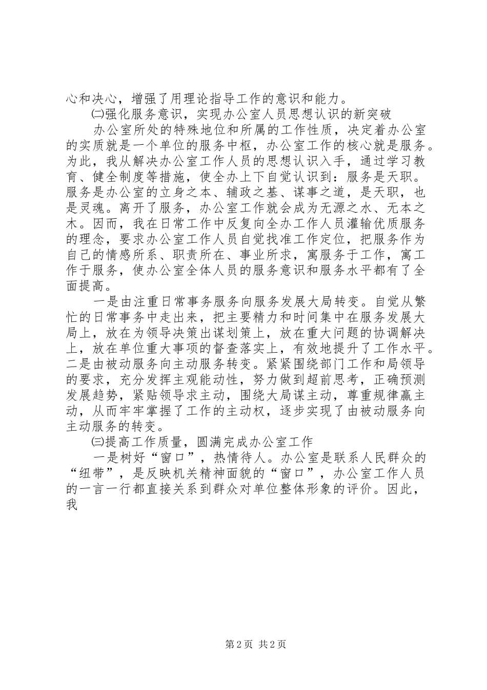 办公室主任年底工作总结优秀范文_第2页