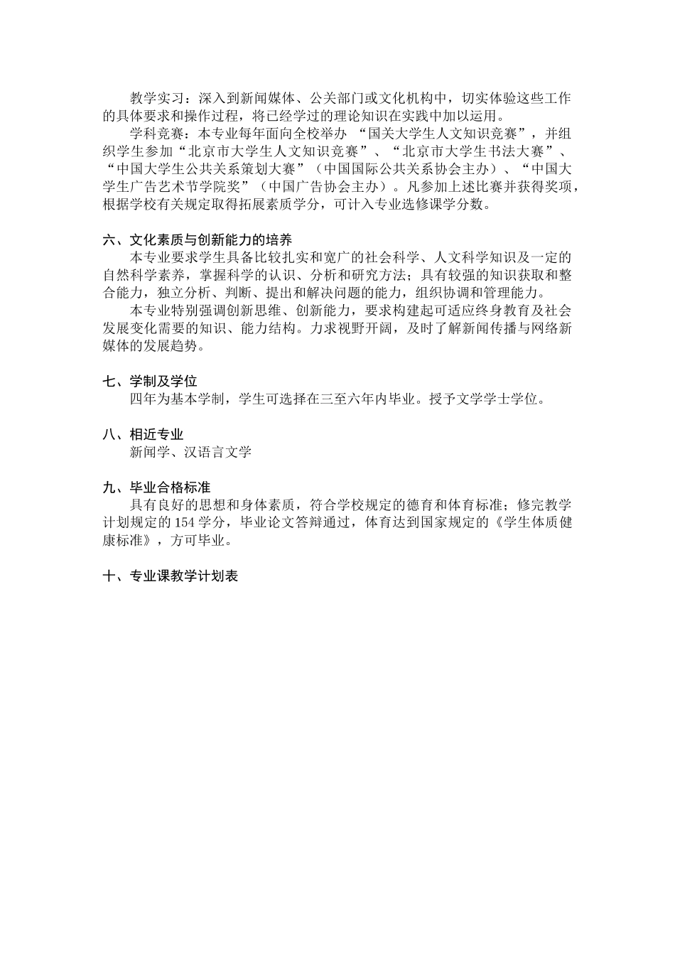 传播学专业本科培养方案_第2页