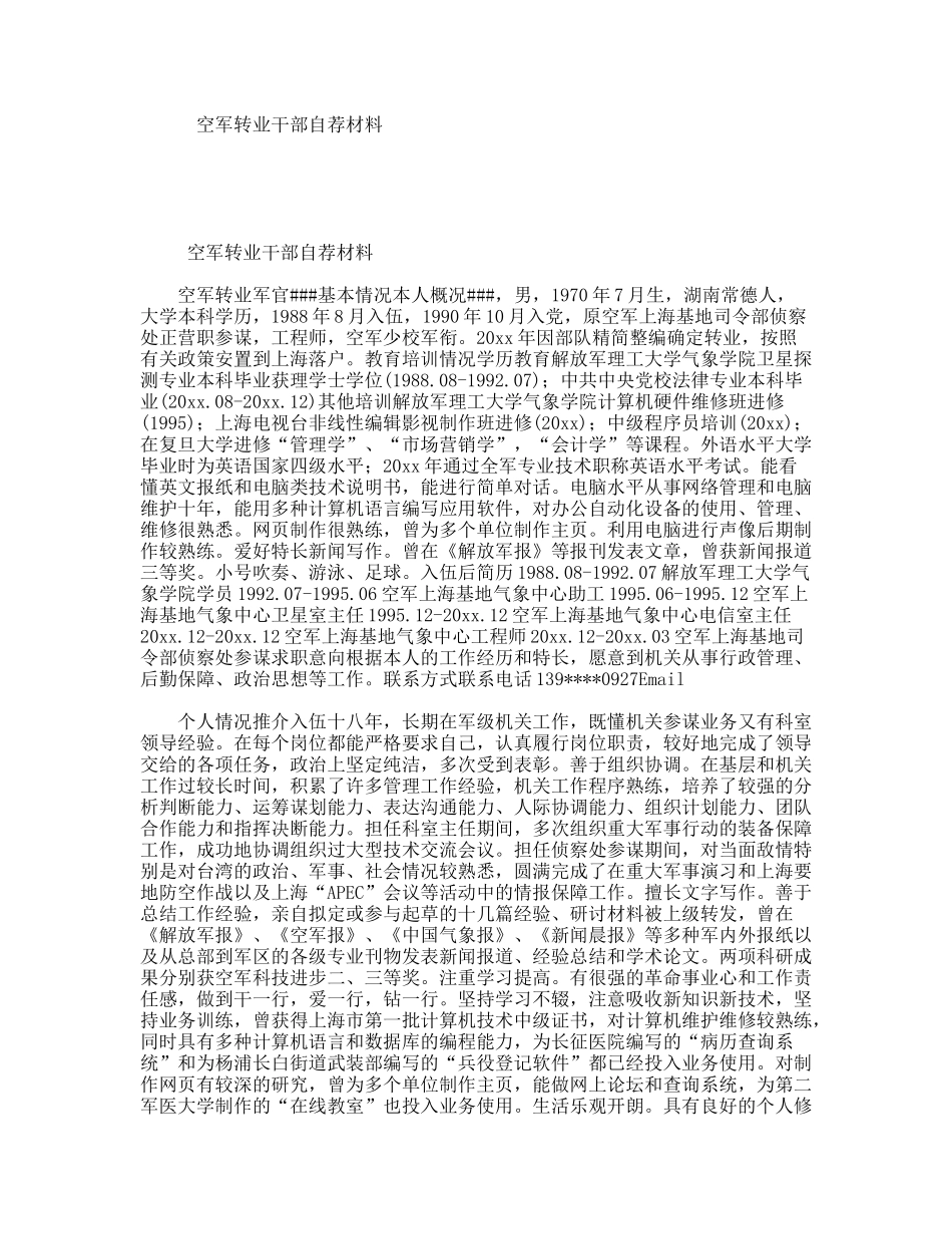 空军转业干部自荐材料_第1页
