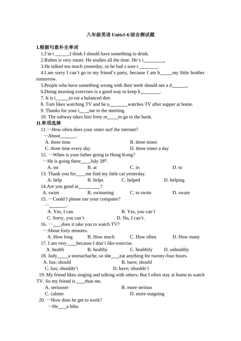 八年级英语Units1-6综合测试题_第1页