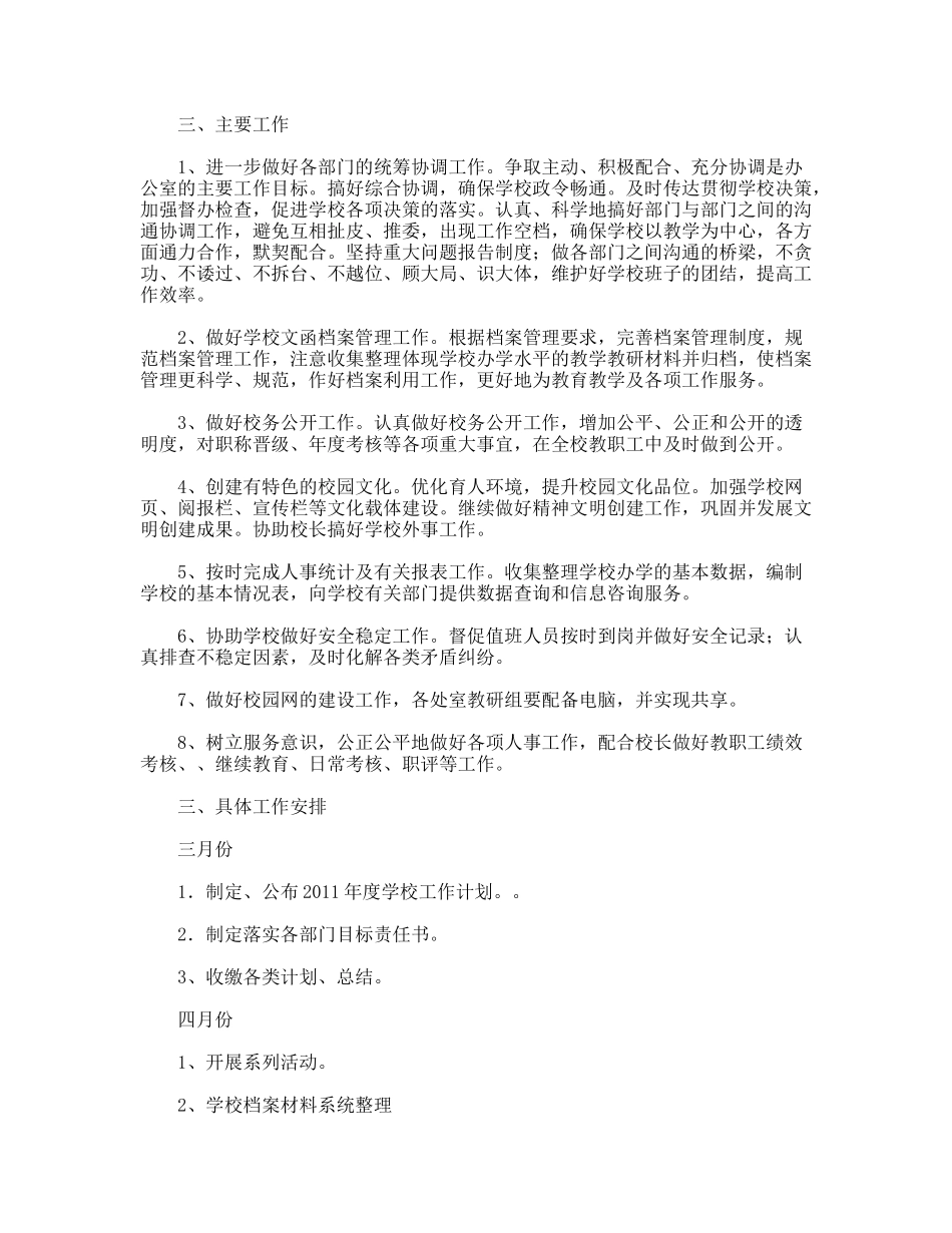 2010-2011年第二学期学校办公室工作计划_第2页