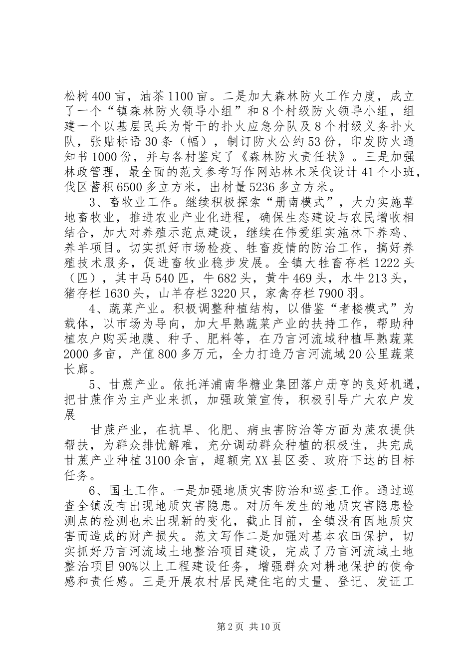 便民服务中心年上半年工作总结和下一步工作打算_第2页