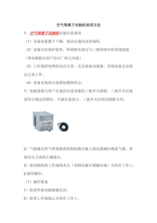 空气等离子切割机使用方法