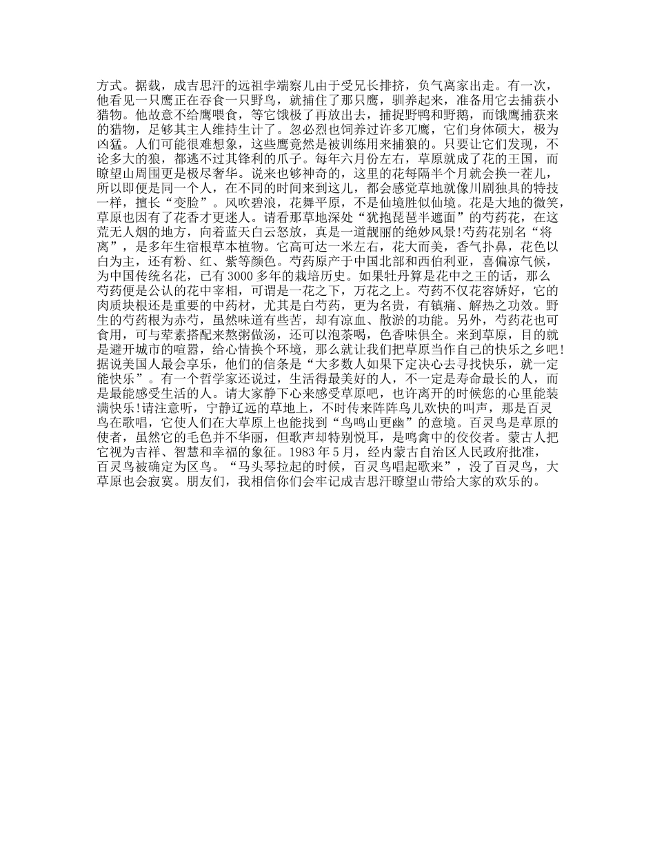 传奇圣地—成吉思汗瞭望山导游词_第2页