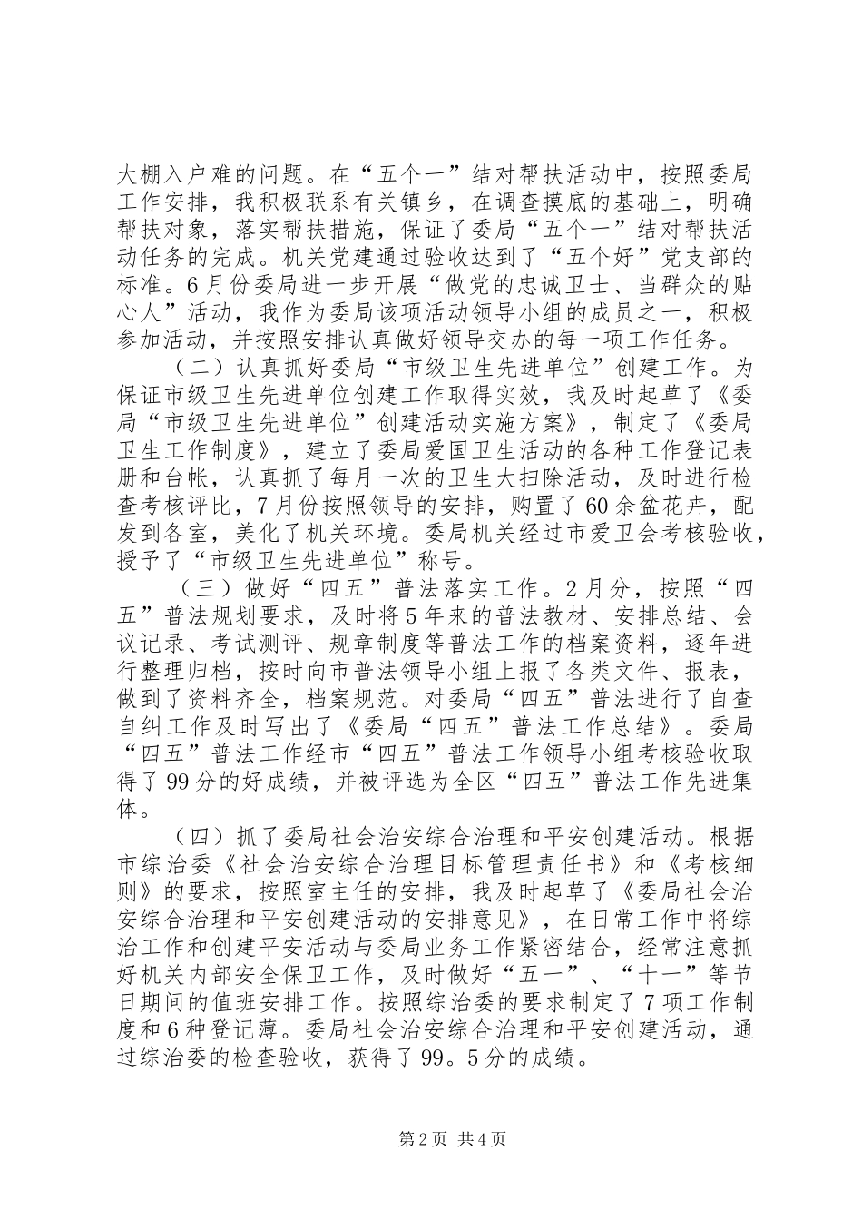 办公室主任年度个人工作总结范文_第2页