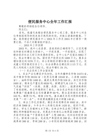 便民服务中心全年工作汇报