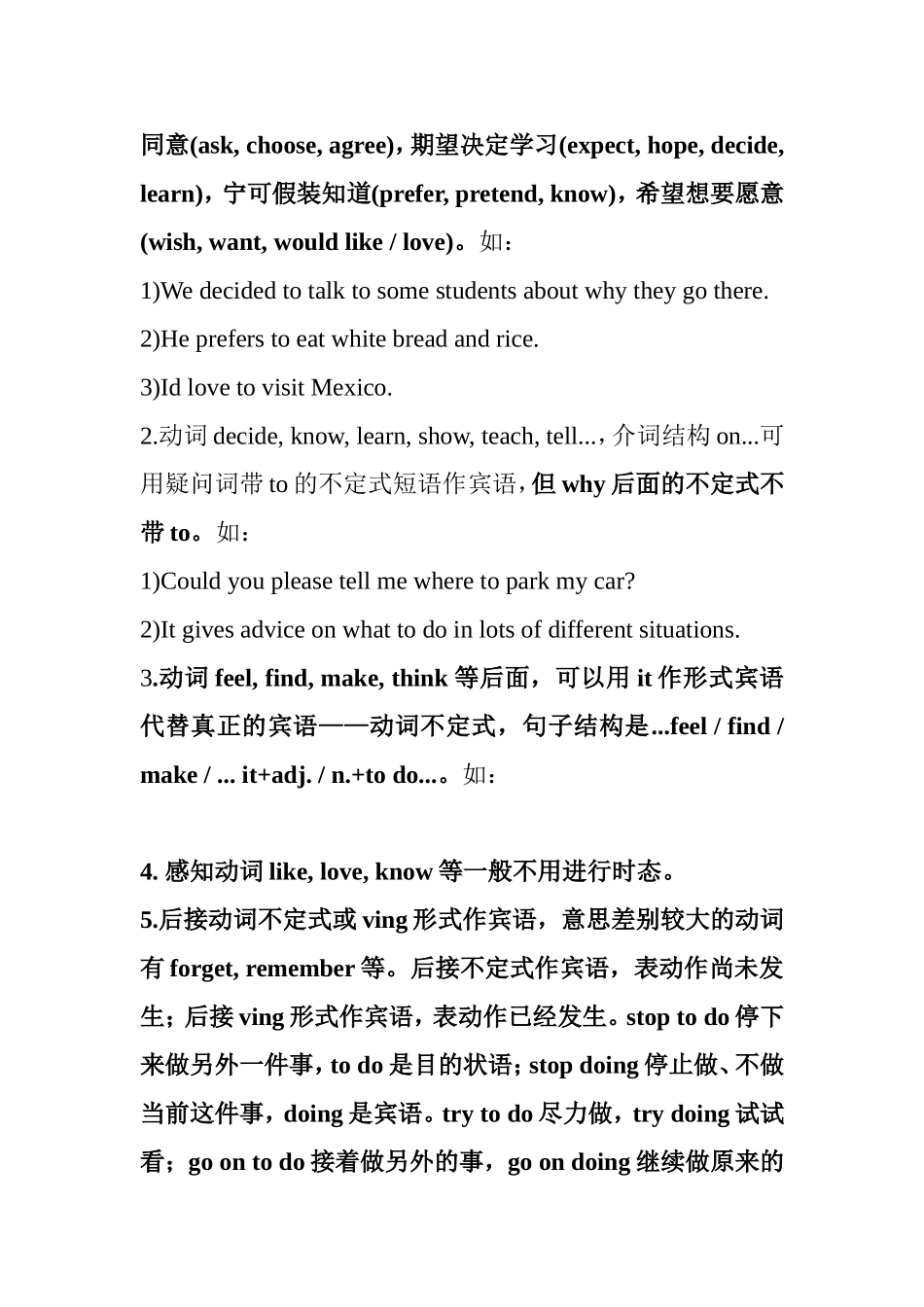 八年级英语动词不定式用法梳理_第2页