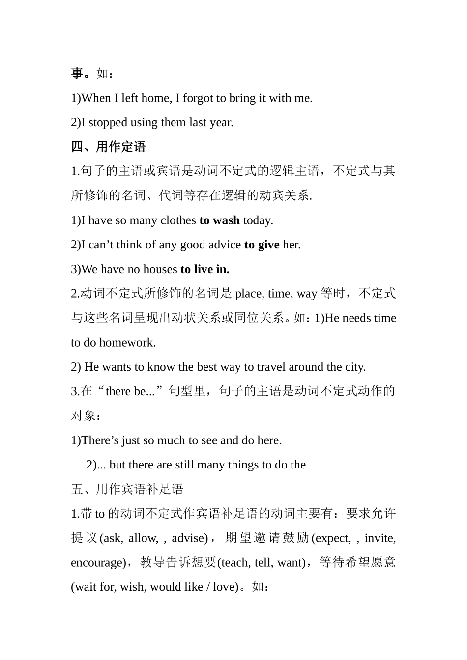 八年级英语动词不定式用法梳理_第3页