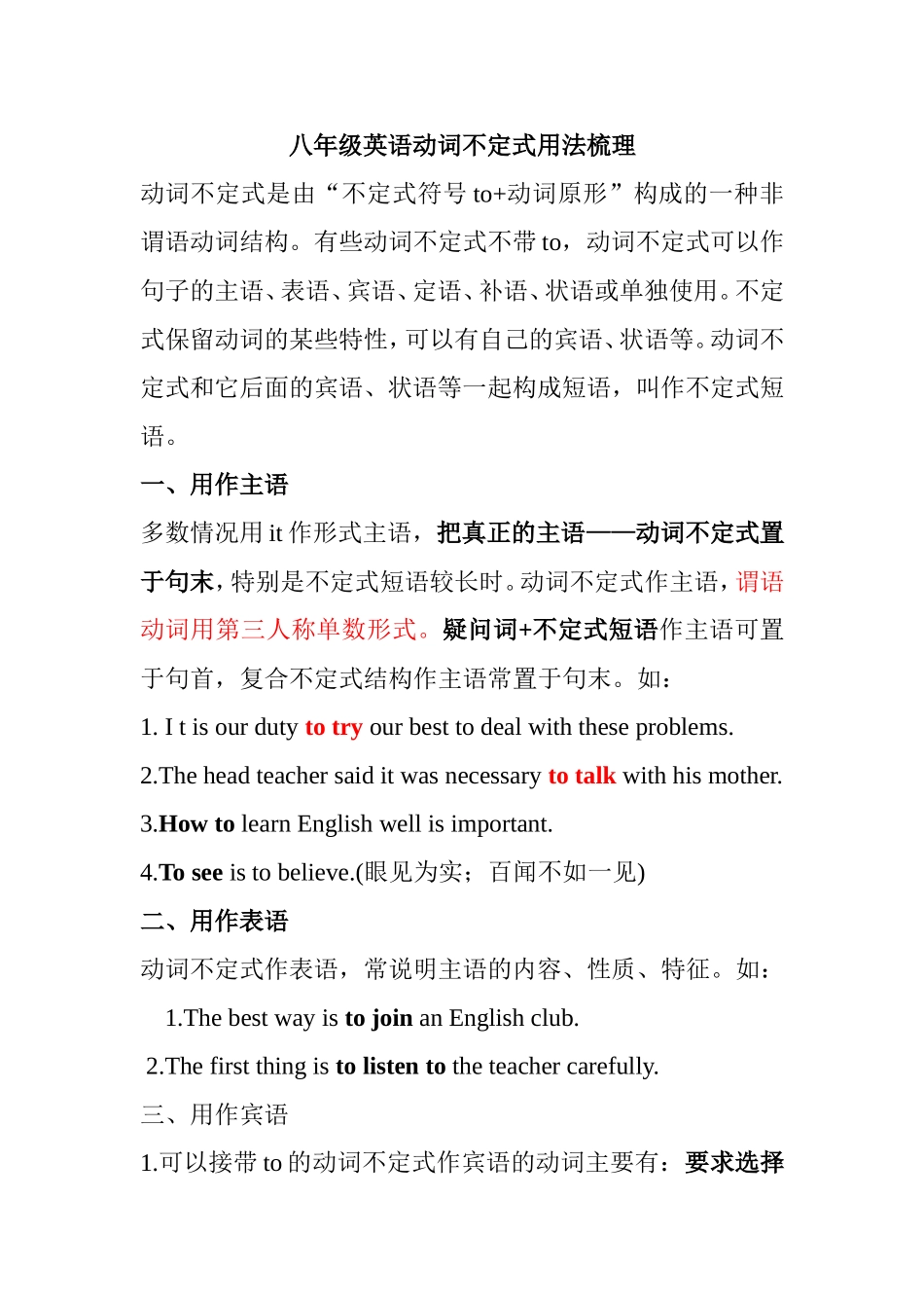 八年级英语动词不定式用法梳理_第1页