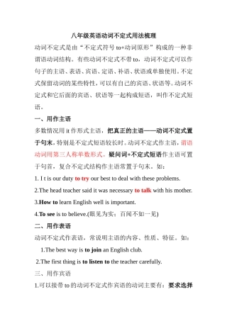 八年级英语动词不定式用法梳理