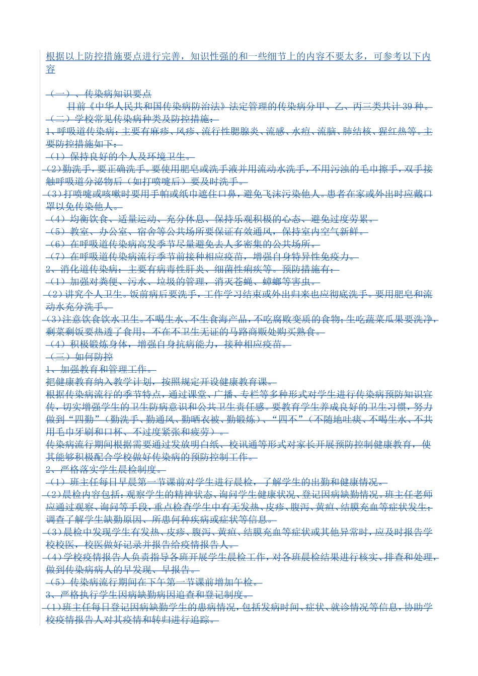 传染病防控应急预案_第3页