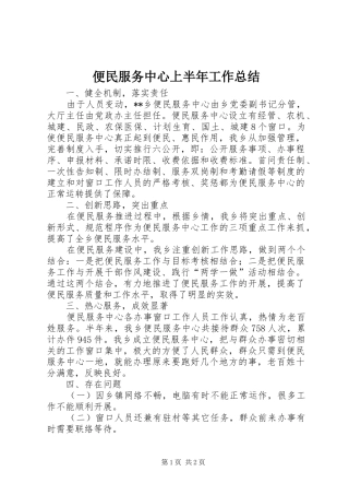 便民服务中心上半年工作总结