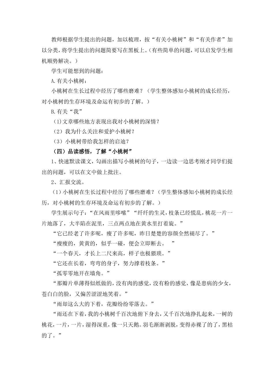 《一颗小桃树》名师教案_第3页
