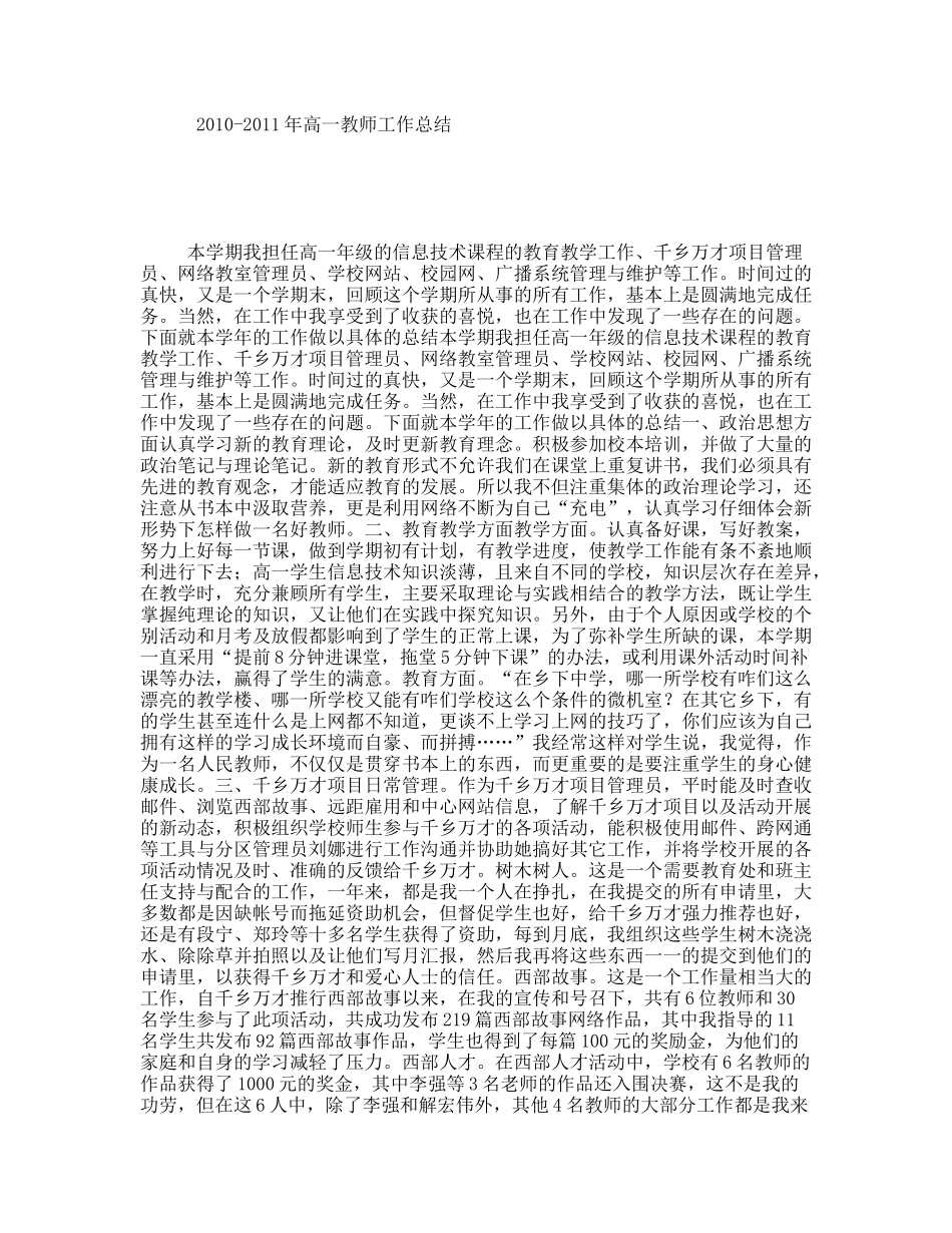 2010-2011年高一教师工作总结_第1页