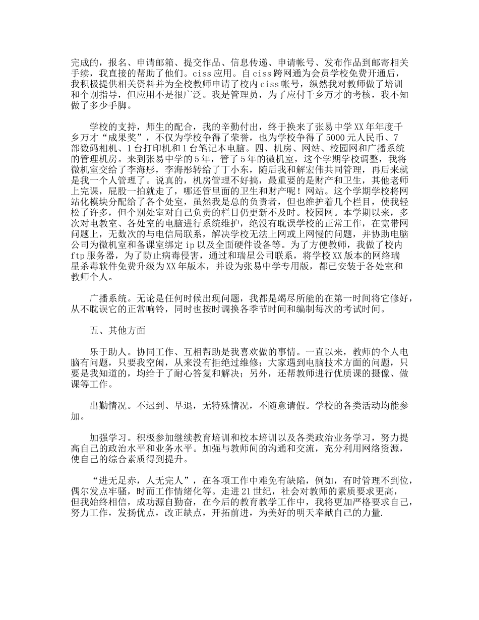 2010-2011年高一教师工作总结_第2页