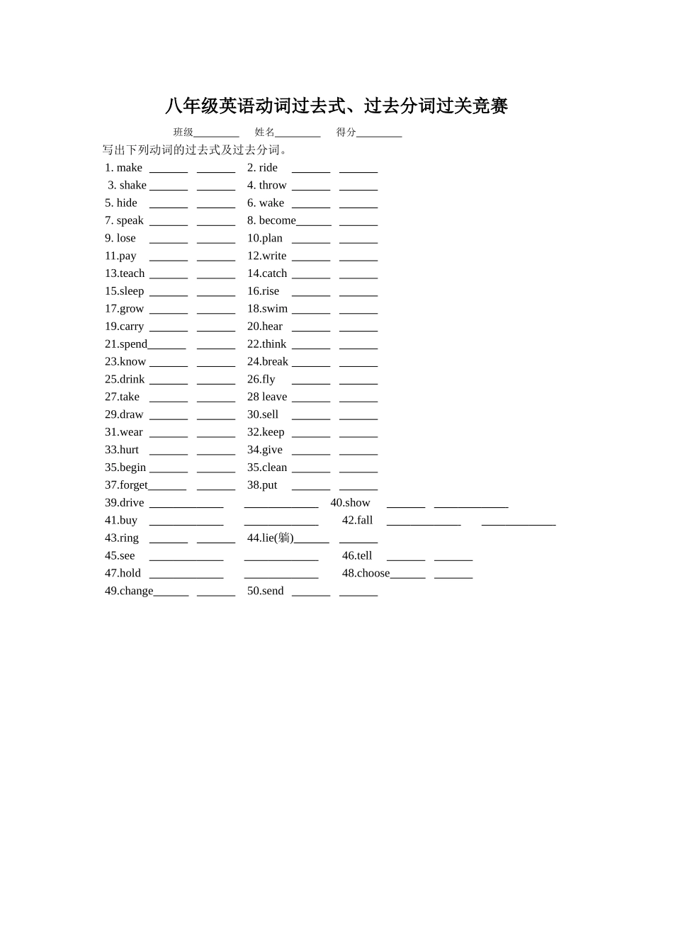 八年级英语动词过去式、过去分词过关竞赛_第1页