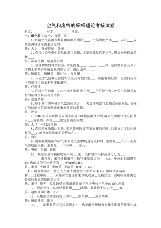 空气和废气的采样理论考核试卷