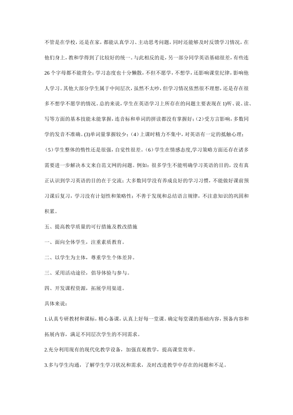 八年级英语高效课堂计划_第2页