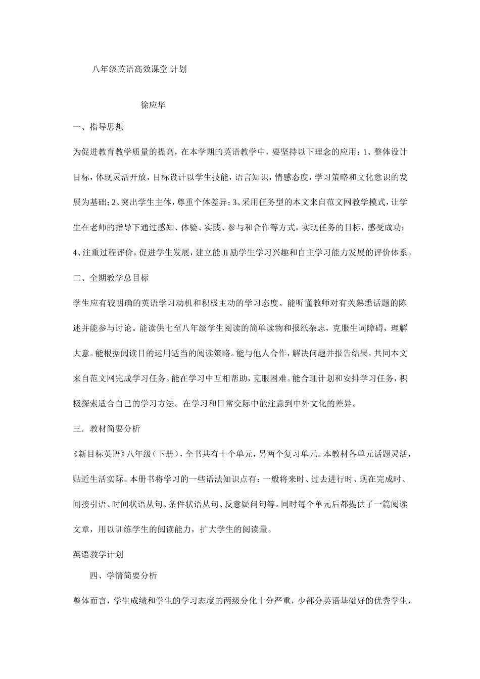 八年级英语高效课堂计划_第1页