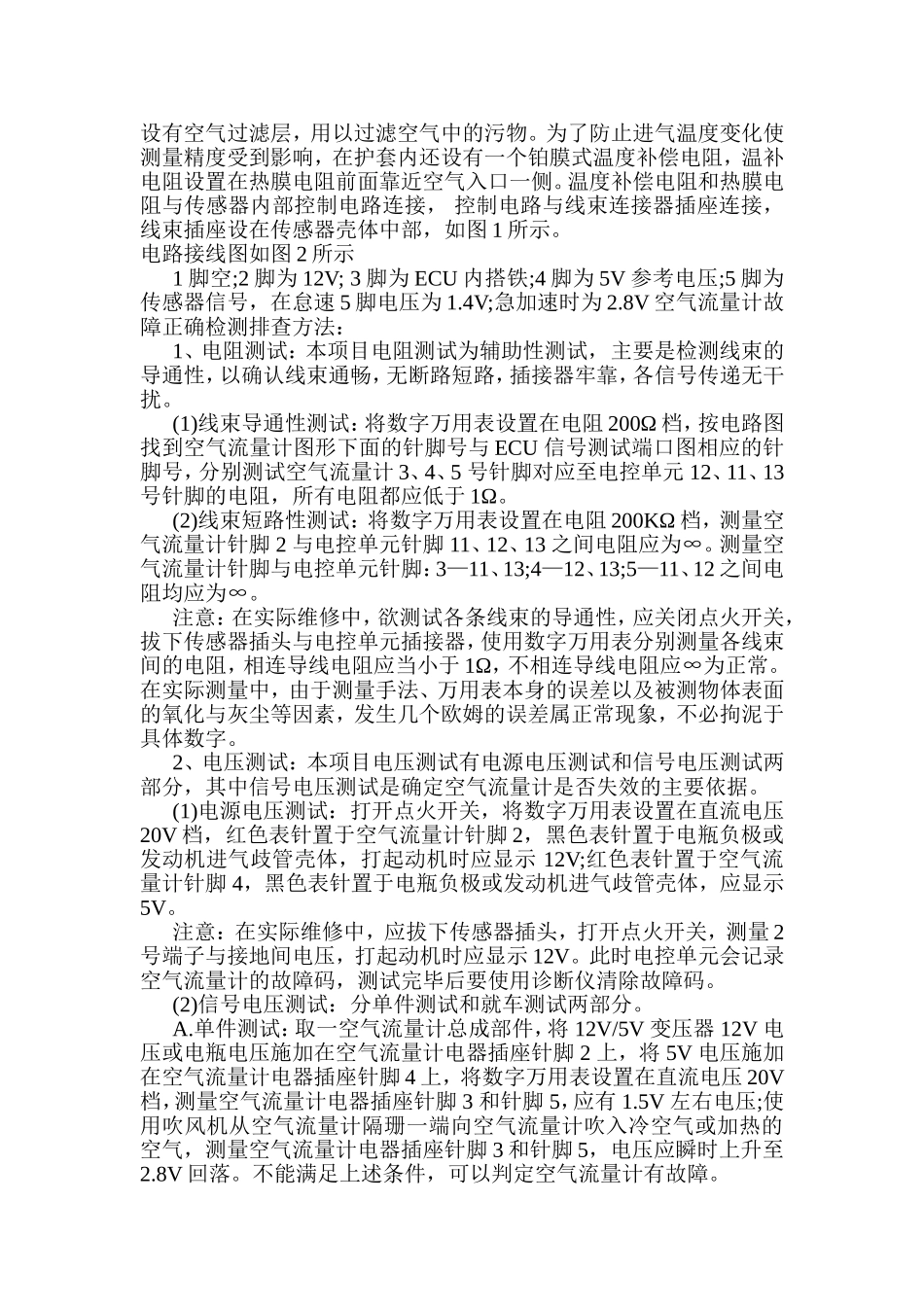 空气流量计的检测方法_第2页