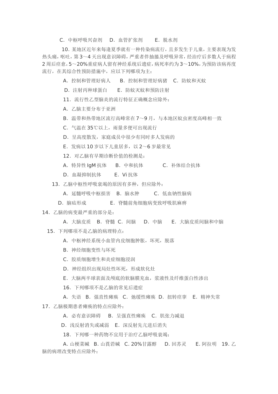 传染病学主治考试复习题――第八章 流行性乙型脑炎_第2页