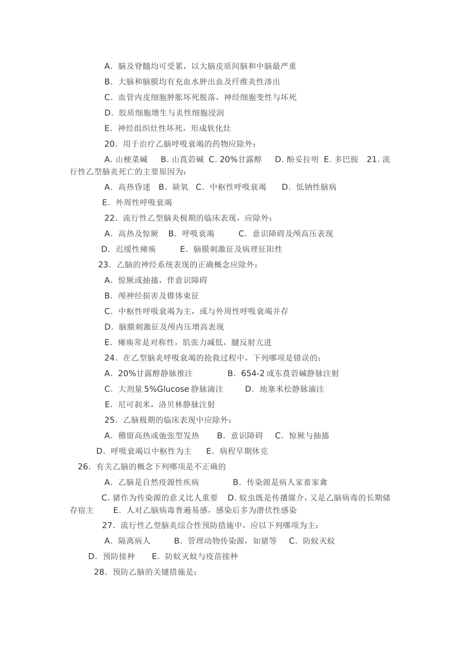 传染病学主治考试复习题――第八章 流行性乙型脑炎_第3页