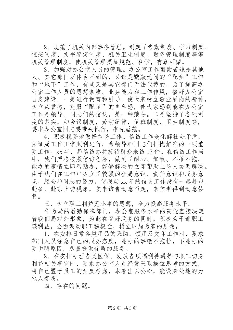 办公室主任年度工作总结及计划范文_第2页