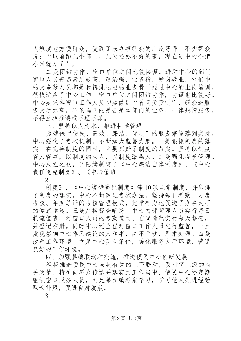 便民服务中心事迹材料_第2页