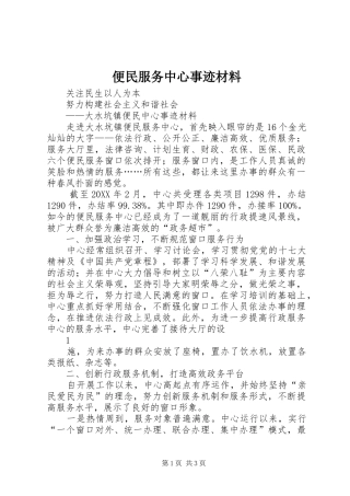 便民服务中心事迹材料