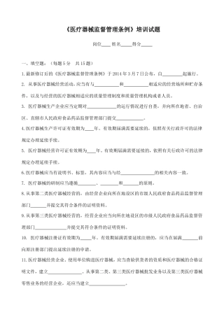 《医疗器械监督管理条例》培训试题