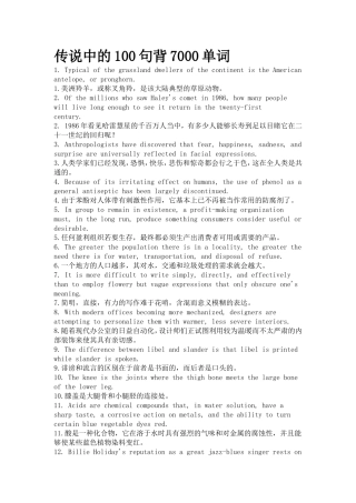 传说中的100句背7000单词