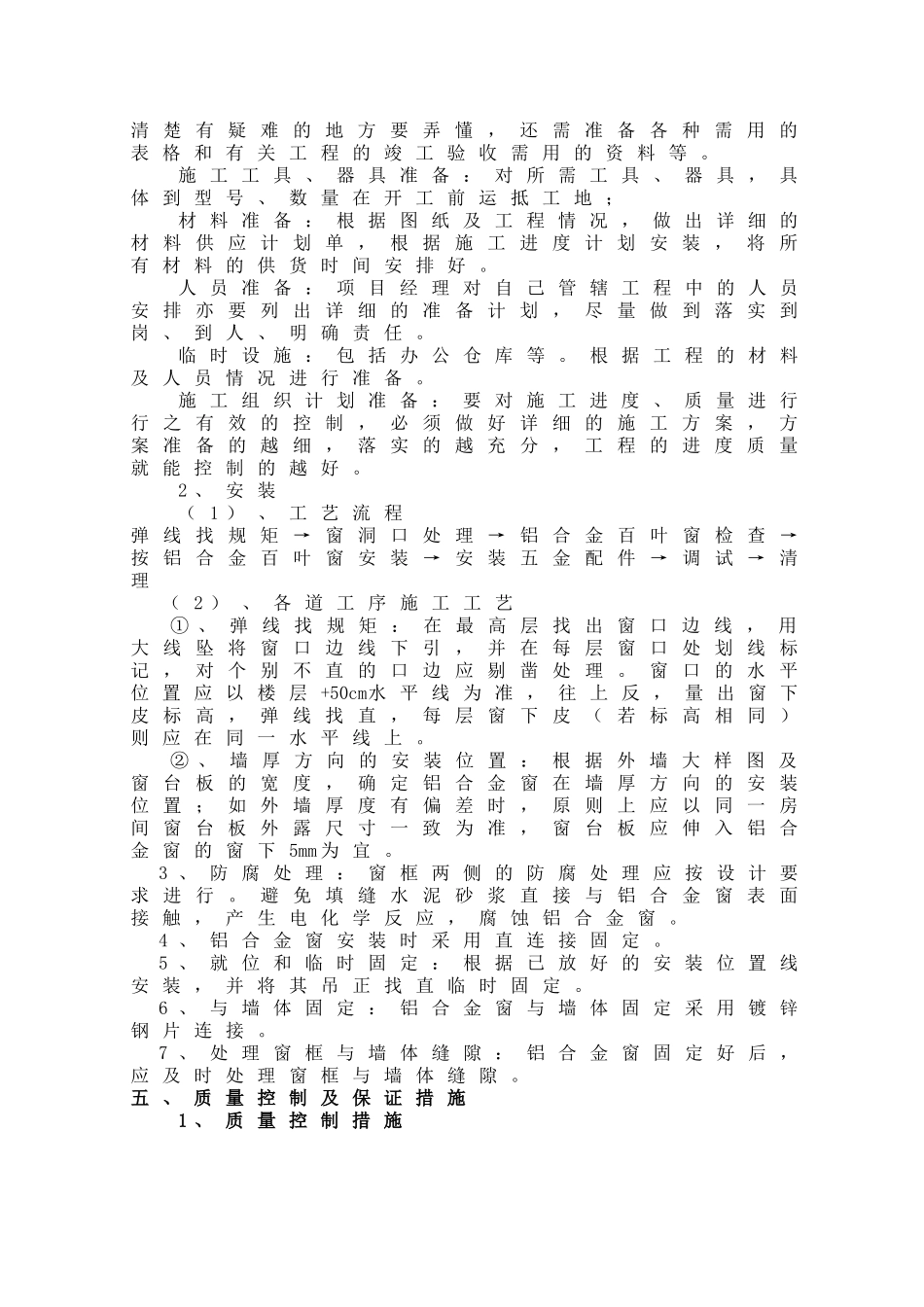 空调百叶施工方案_第2页