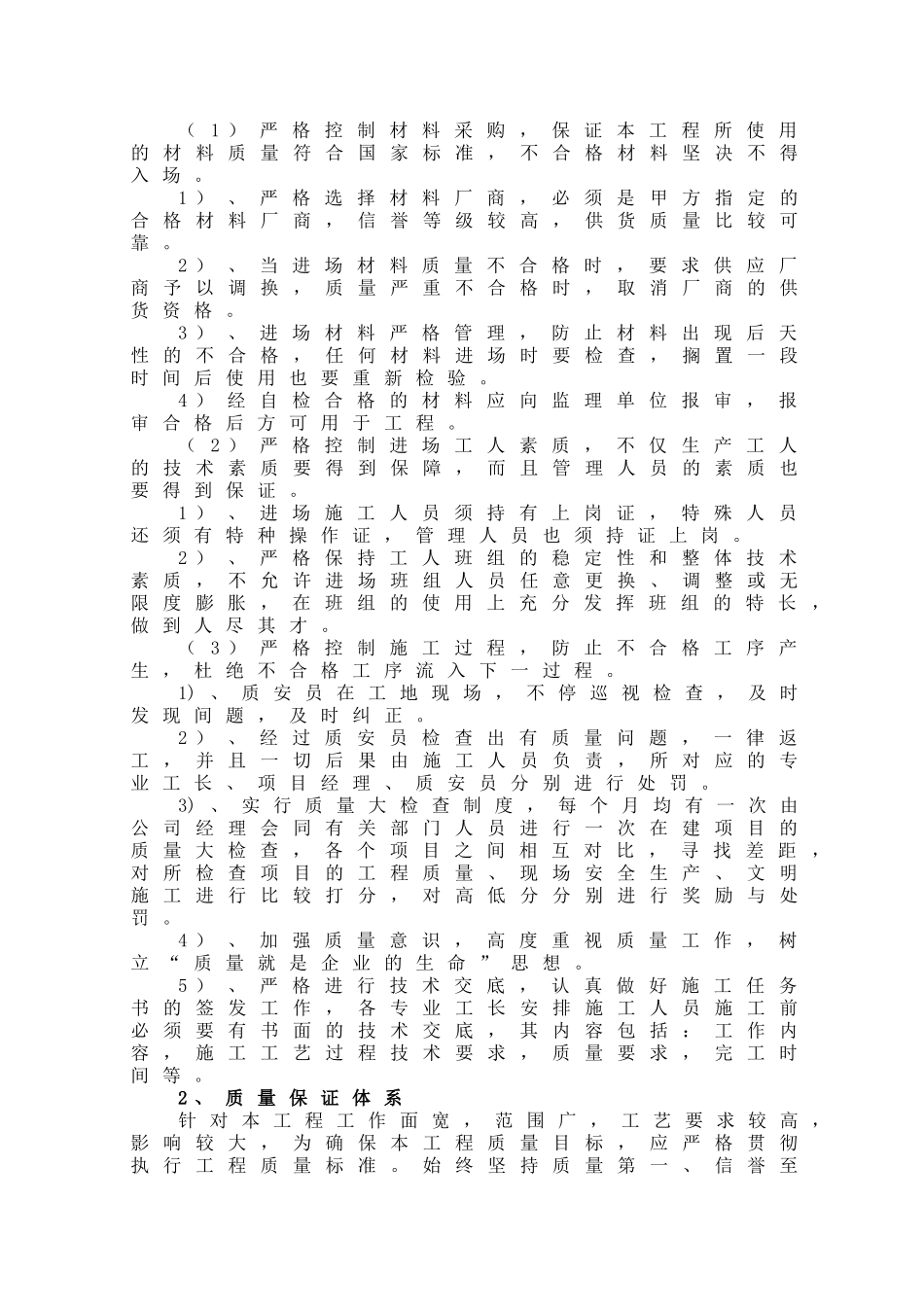 空调百叶施工方案_第3页