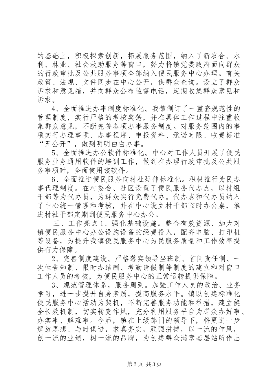 便民服务中心先进单位申报材料_第2页