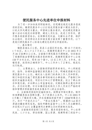 便民服务中心先进单位申报材料