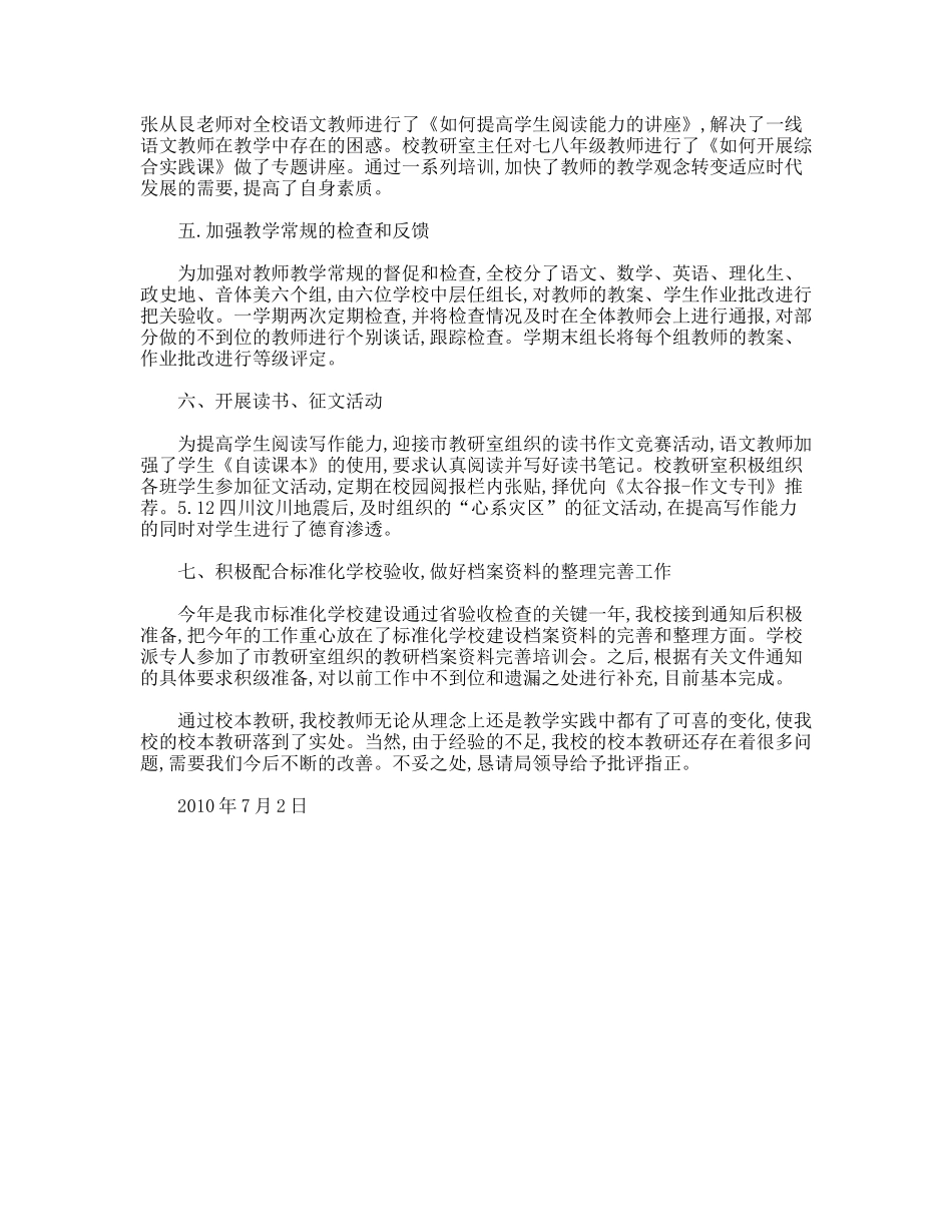 2010—2011学年第二学期校本教研工作总结_第2页