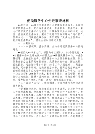 便民服务中心先进事迹材料