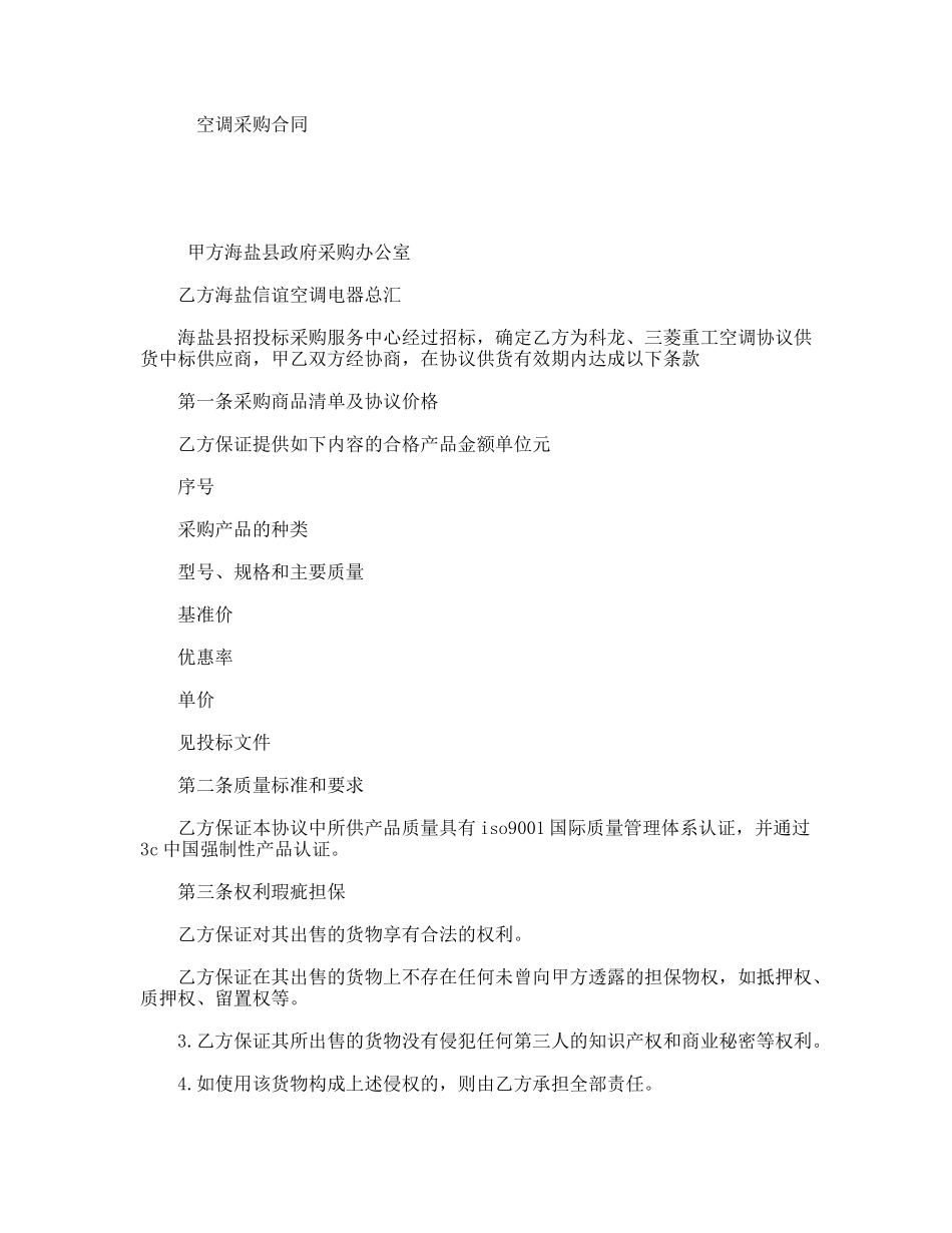 空调采购合同_第1页
