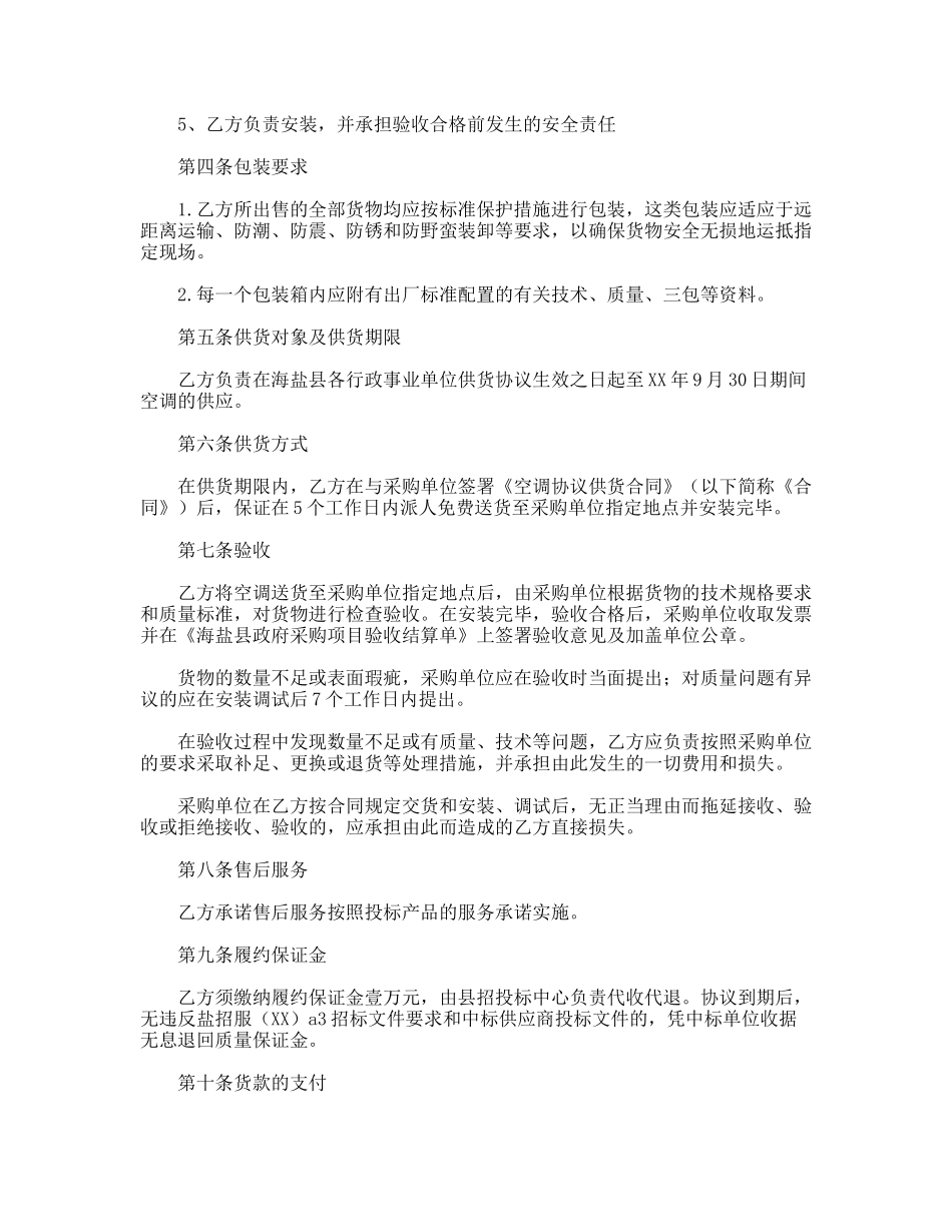 空调采购合同_第2页