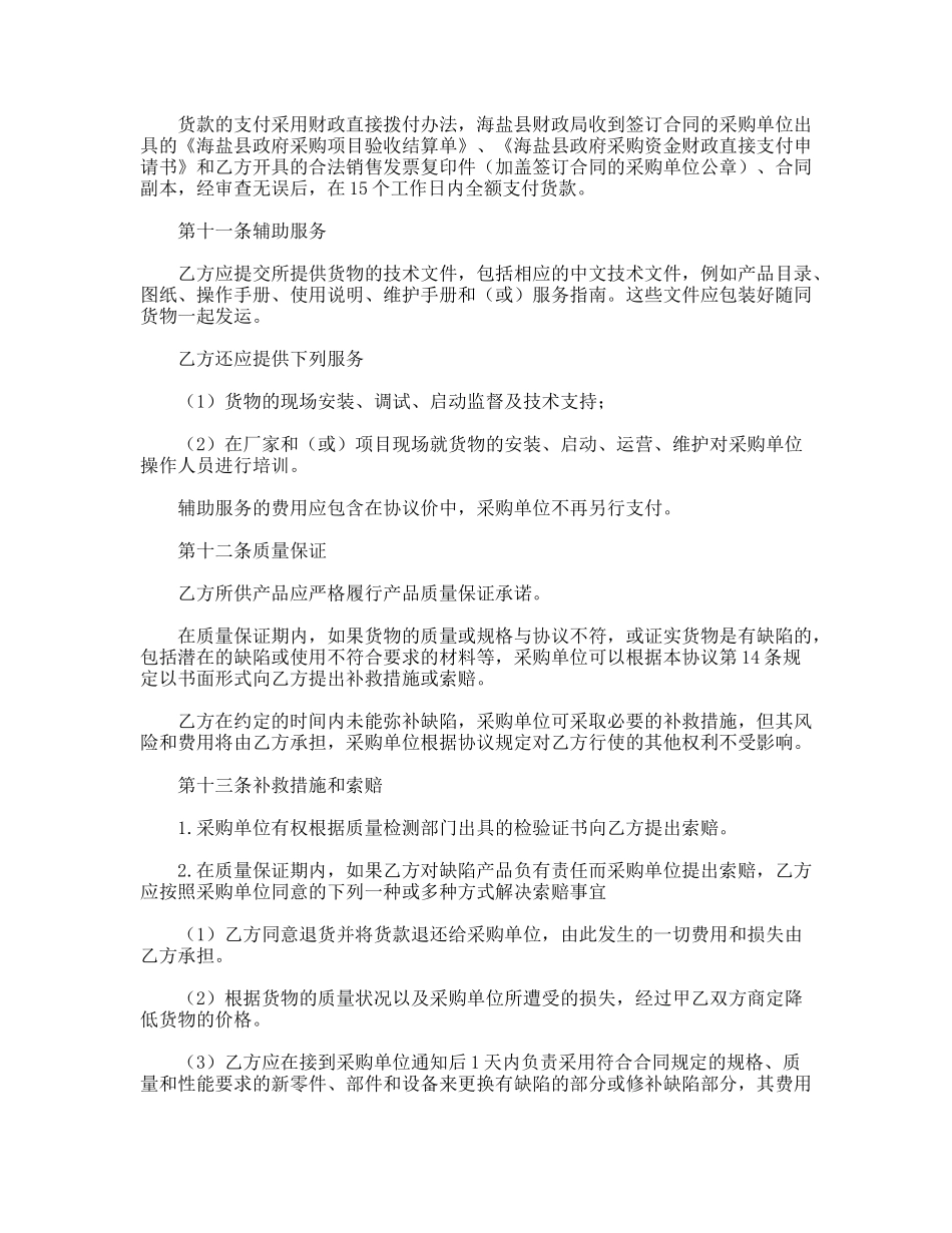 空调采购合同_第3页