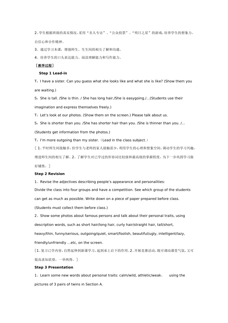 八年级英语教学案例_第2页