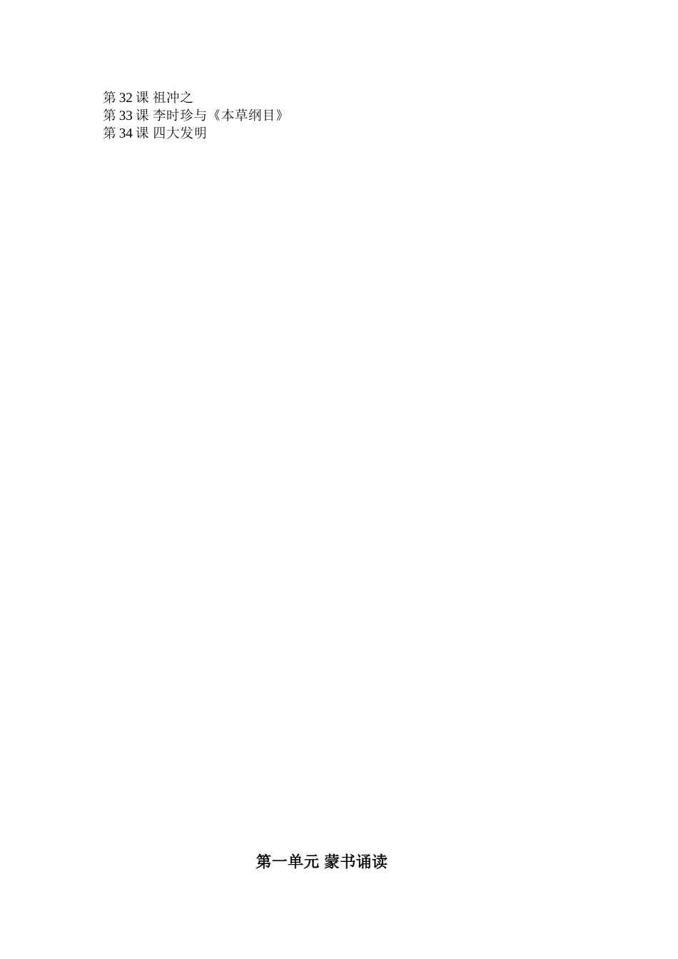 传统文化（五年级）_第2页