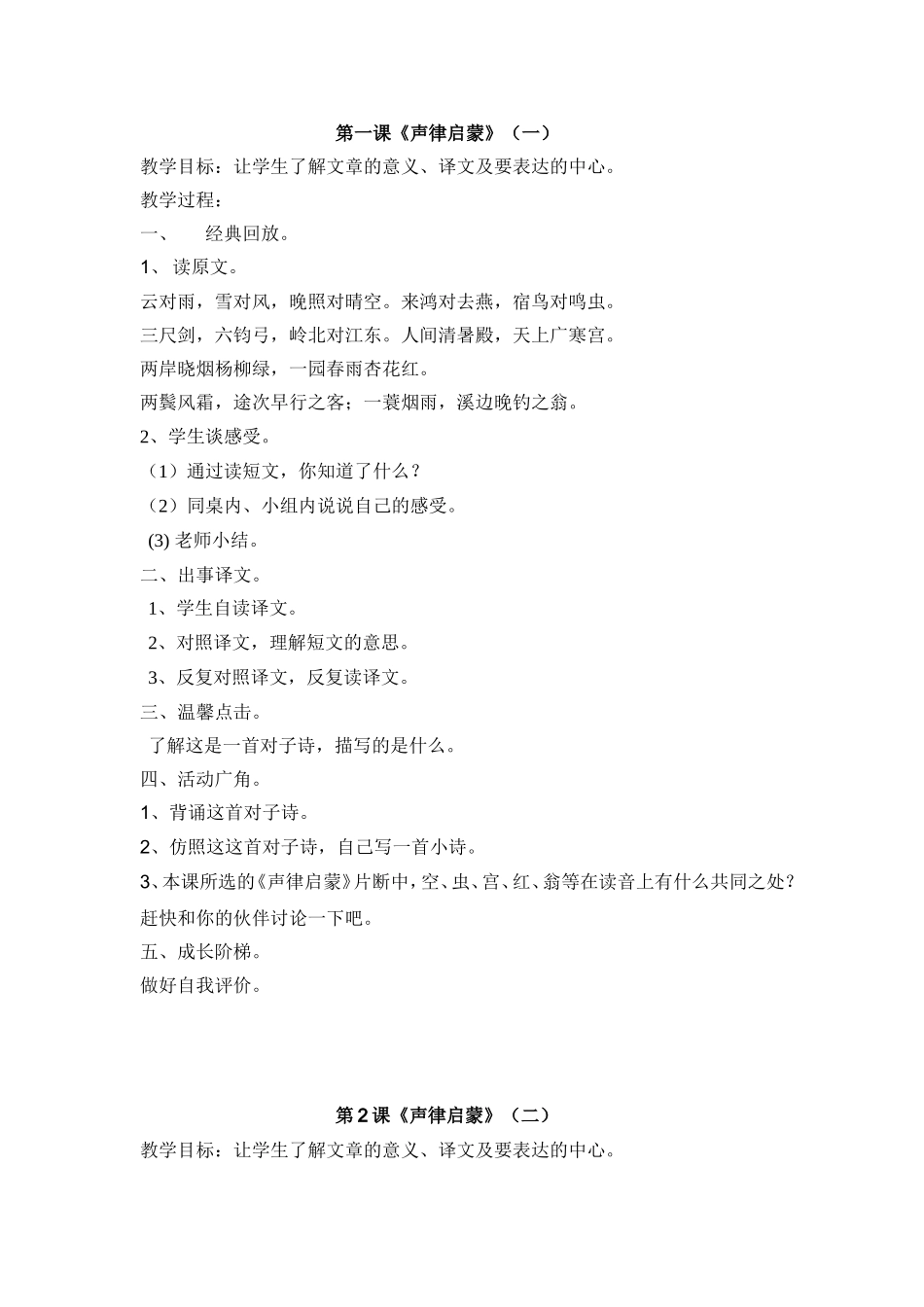 传统文化（五年级）_第3页