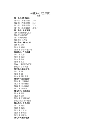 传统文化（五年级）